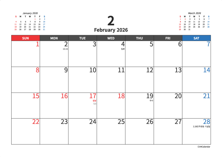 2026년 A4 탁상달력 중간글자 미리보기 2월
