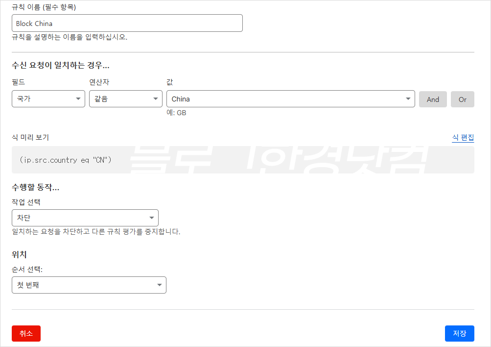 클라우드플레어, 중국 트래픽 차단 방법