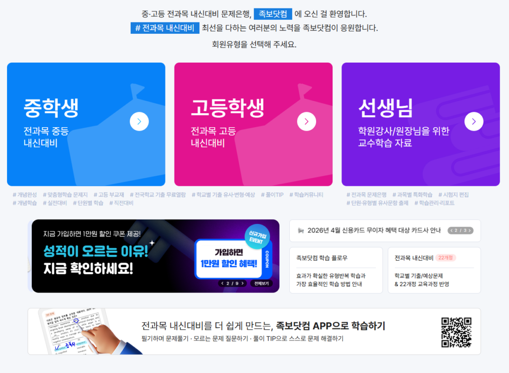 족보닷컴 무료 쿠폰 및 우리 학교 기출문제 100% 활용법:2026년 1학기 중간고사 완벽 대비