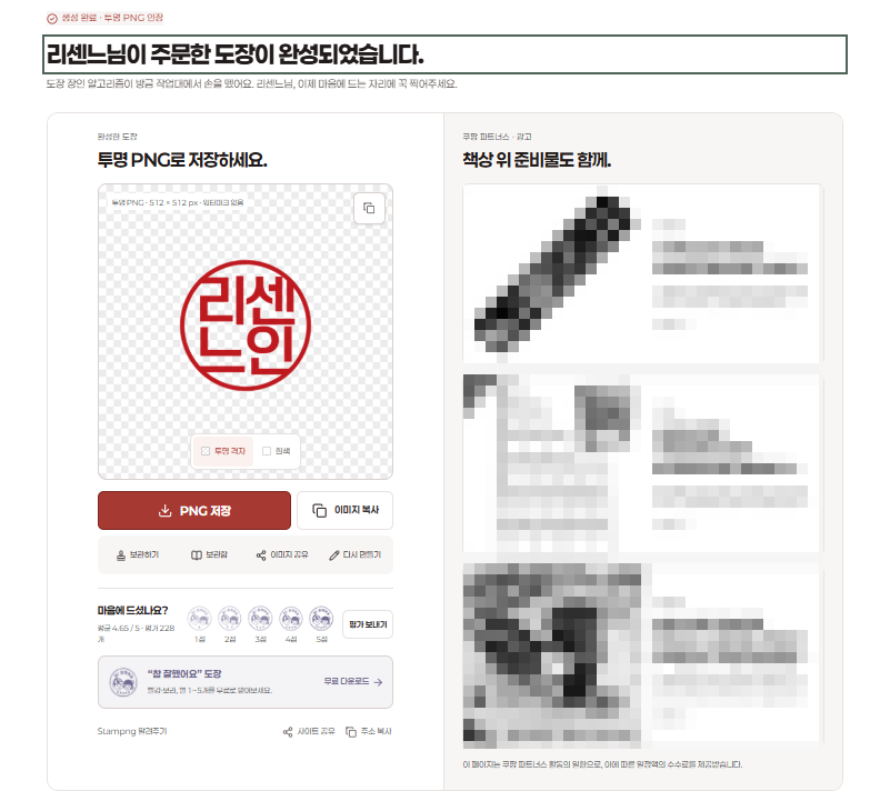 온라인도장만들기 무료로 해봤습니다|리센느 투명 PNG 도장 제작
