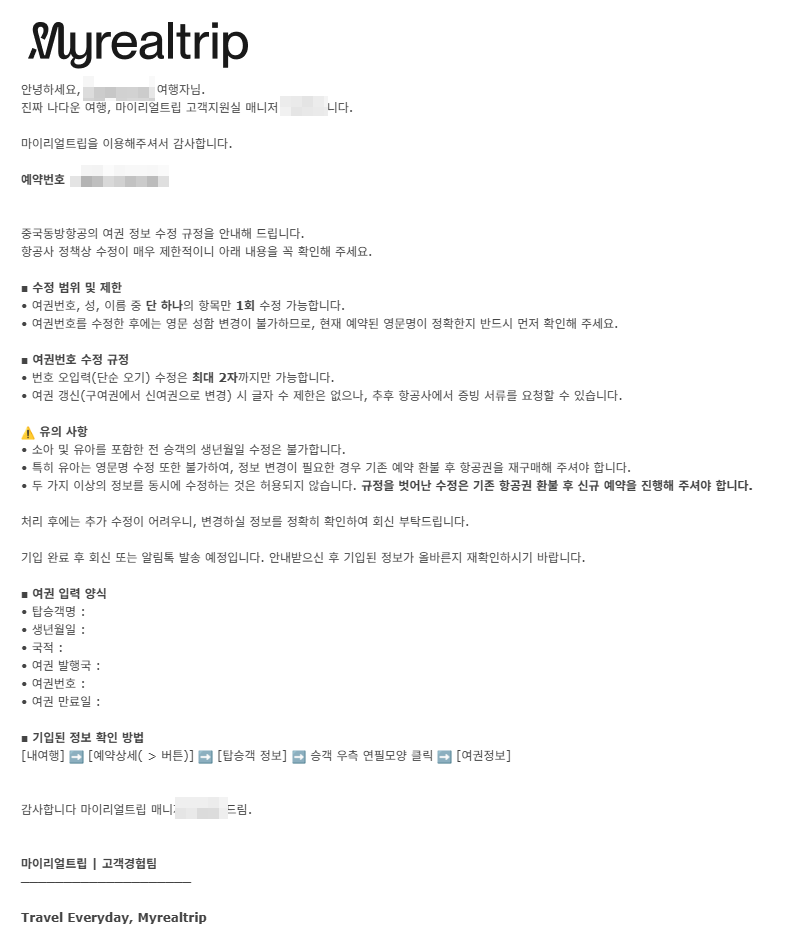마이리얼트립 문의내역 및 고객지원 이메일