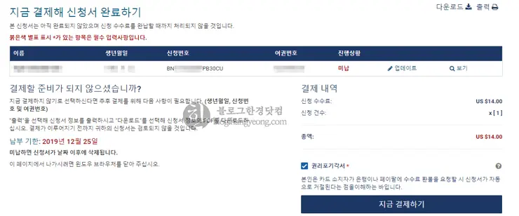 ESTA 신청하기 | ESTA 셀프 신청 하기, 초간단 미국 여행 방문 비자 ESTA 혼자서