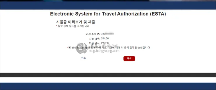 ESTA 신청하기 | ESTA 셀프 신청 하기, 초간단 미국 여행 방문 비자 ESTA 혼자서