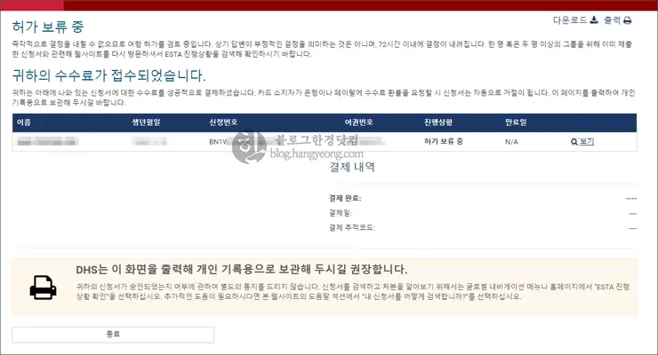 ESTA 신청하기 | ESTA 셀프 신청 하기, 초간단 미국 여행 방문 비자 ESTA 혼자서