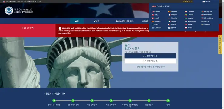 ESTA 신청하기 | ESTA 셀프 신청 하기, 초간단 미국 여행 방문 비자 ESTA 혼자서