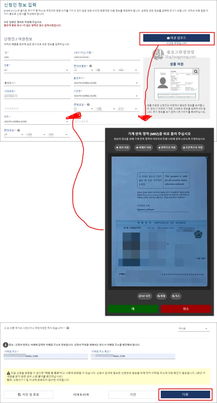 ESTA 신청하기 | ESTA 셀프 신청 하기, 초간단 미국 여행 방문 비자 ESTA 혼자서