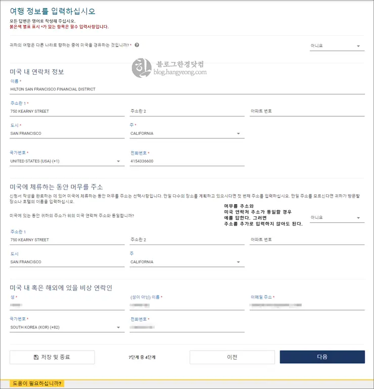 ESTA 신청하기 | ESTA 셀프 신청 하기, 초간단 미국 여행 방문 비자 ESTA 혼자서