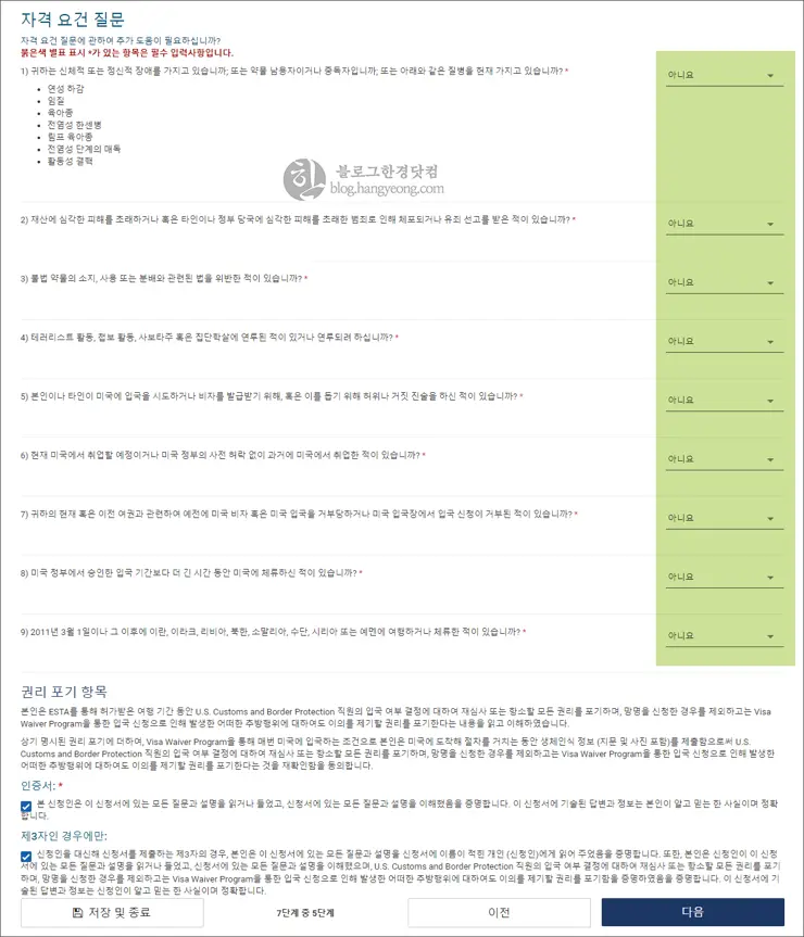 ESTA 신청하기 | ESTA 셀프 신청 하기, 초간단 미국 여행 방문 비자 ESTA 혼자서