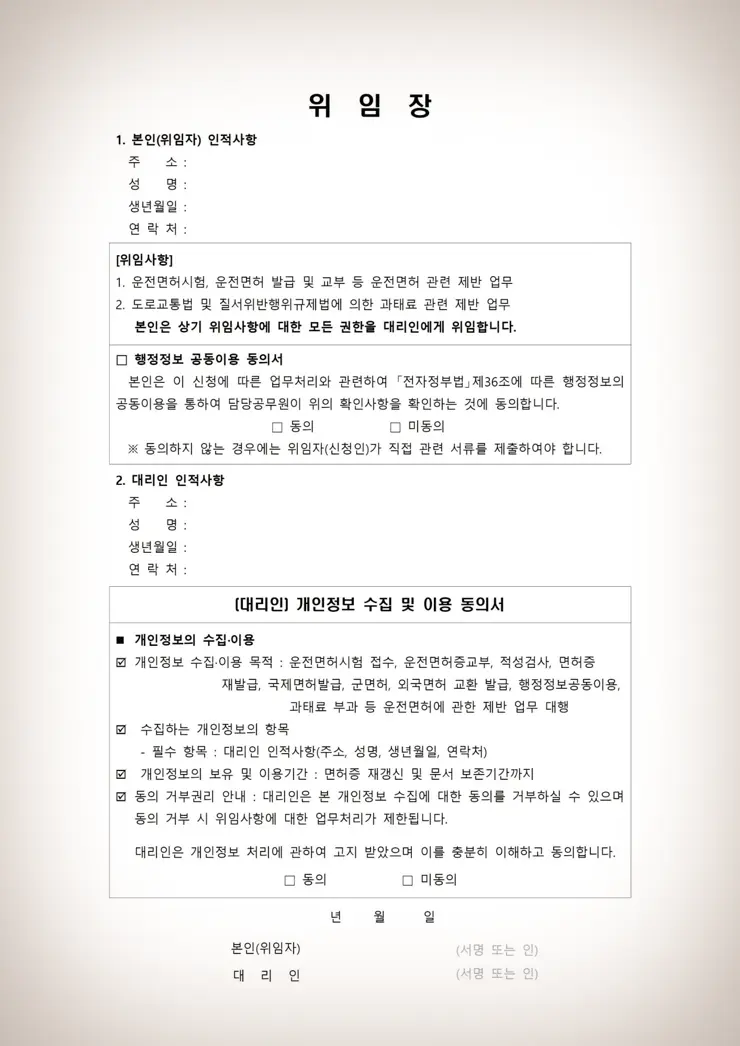 국제운전면허증 발급 받기, 신청서 양식  위임장 다운로드