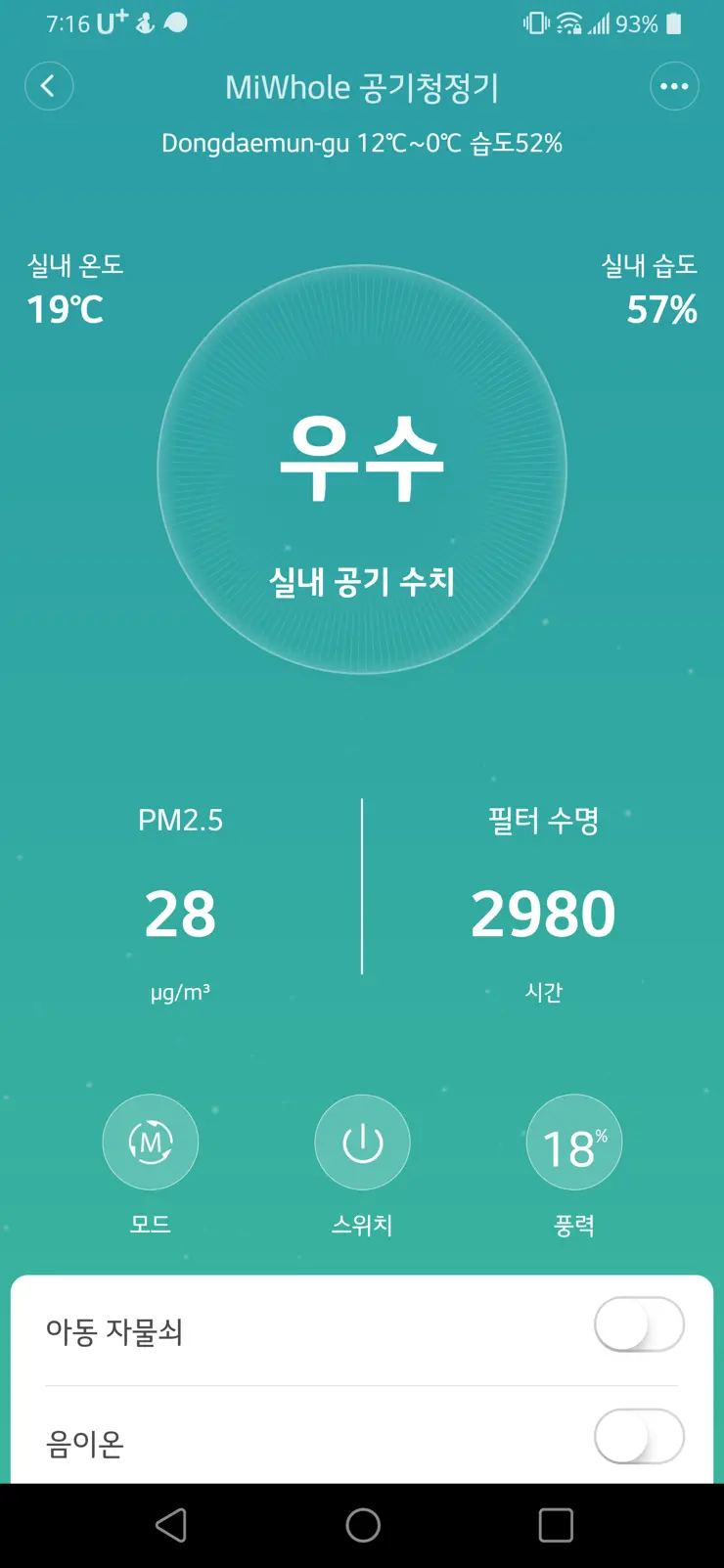 샤오미 Mi Whole 공기청정기 Mix (필터 추가)구매 후기