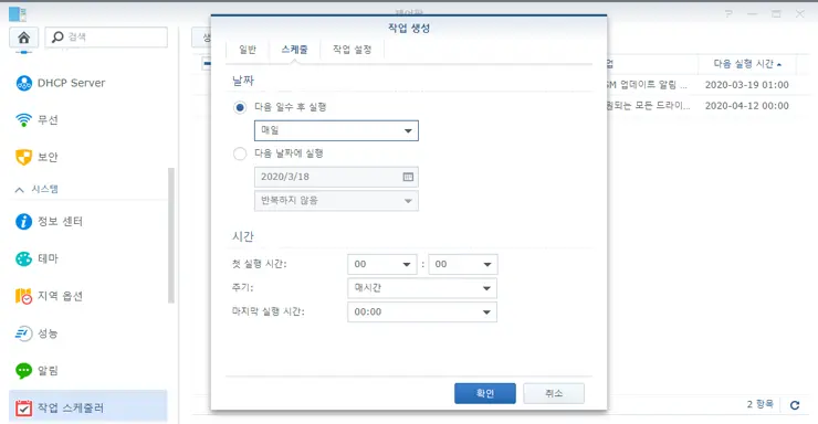 시놀로지 DNSZi에서 DDNS 사용하기 (개인 소유 도메인 시놀로지 사용법)