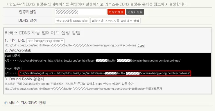 시놀로지 DNSZi에서 DDNS 사용하기 (개인 소유 도메인 시놀로지 사용법)