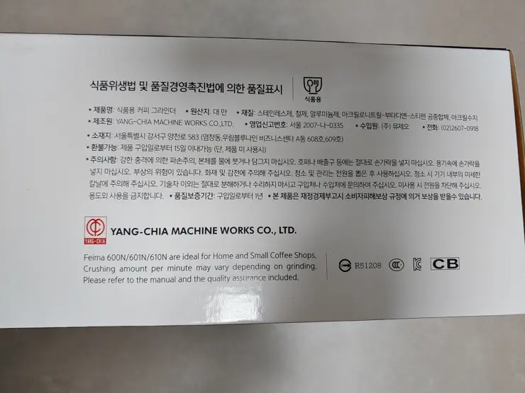 페이마 Feima 601N PRO 가성비 전동 커피 그라인더 언박싱 및 한 달 사용기