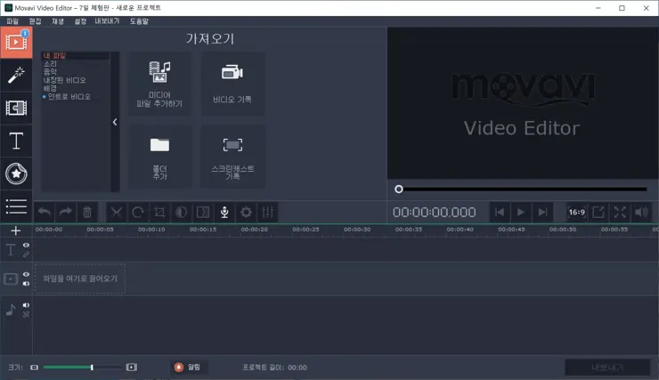 모바비 동영상 편집 프로그램 Movavi Video Editor 2020 소개 및 다운로드 링크