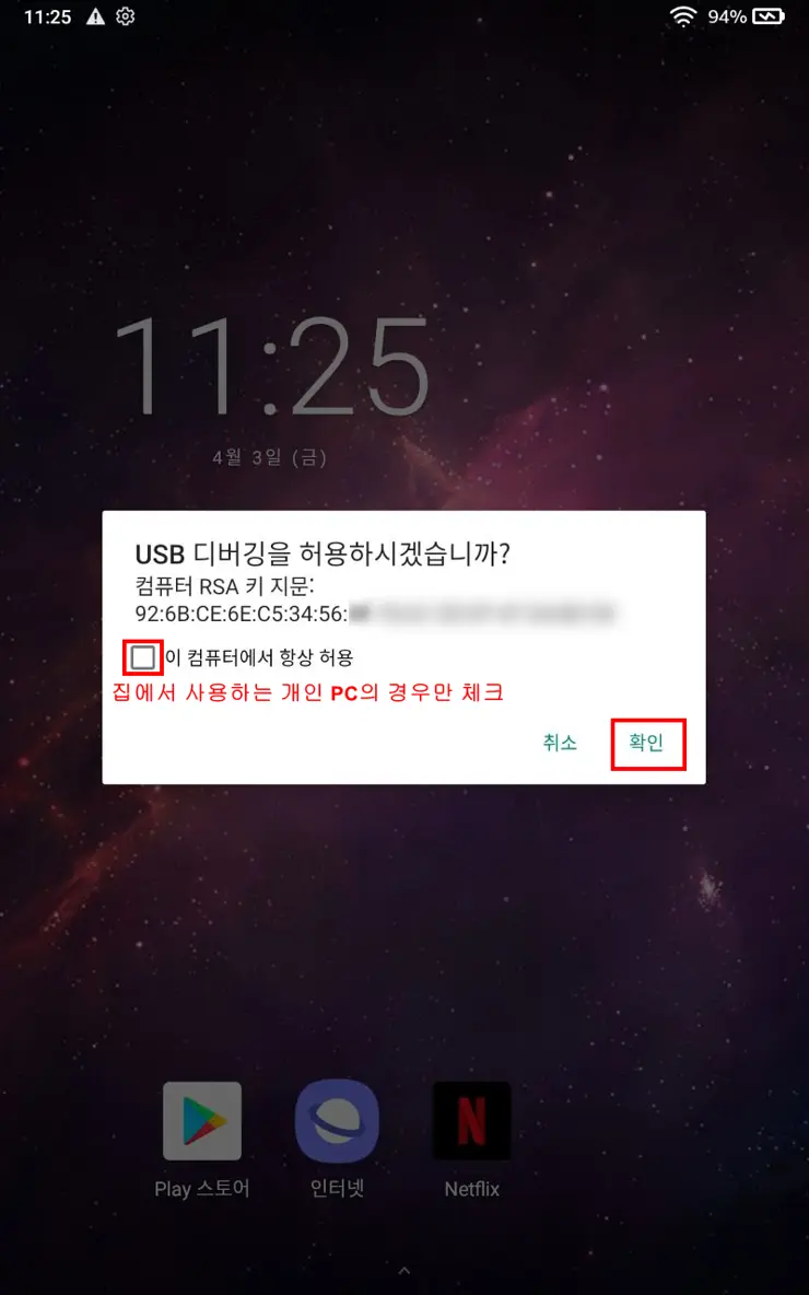 Amazon Fire HD 10 (2019) – 3 툴박스 초기 설정 (1) 개발자옵션, USB 디버깅 모드, 툴박스 다운로드 등