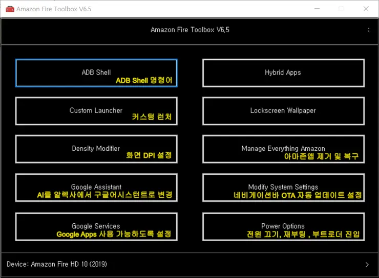 Amazon Fire HD 10 (2019) – 4 툴박스 초기 설정 (2) 자동업데이트 차단, 알렉사에서 구글어시스턴트, 잠금화면 광고 제거 등