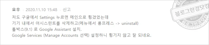 Amazon Fire HD 10 (2019) – 5 한글화 하기, 컴퓨터 연결 없이 터치 몇 번으로 한글화 방법, 구글 어시스턴트