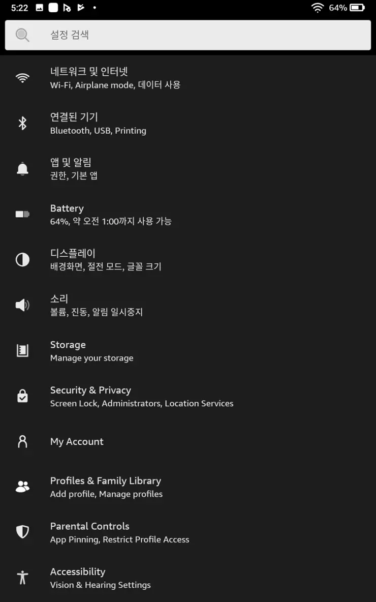 Amazon Fire HD 10 (2019) – 5 한글화 하기, 컴퓨터 연결 없이 터치 몇 번으로 한글화 방법, 구글 어시스턴트