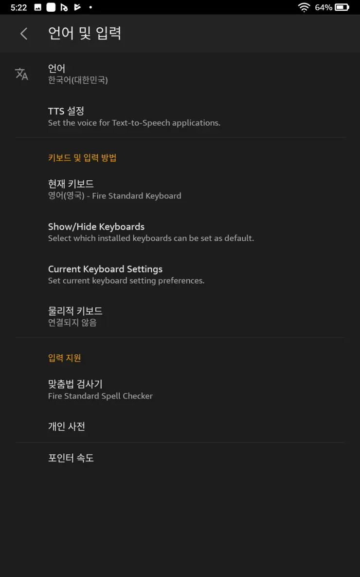 Amazon Fire HD 10 (2019) – 5 한글화 하기, 컴퓨터 연결 없이 터치 몇 번으로 한글화 방법, 구글 어시스턴트