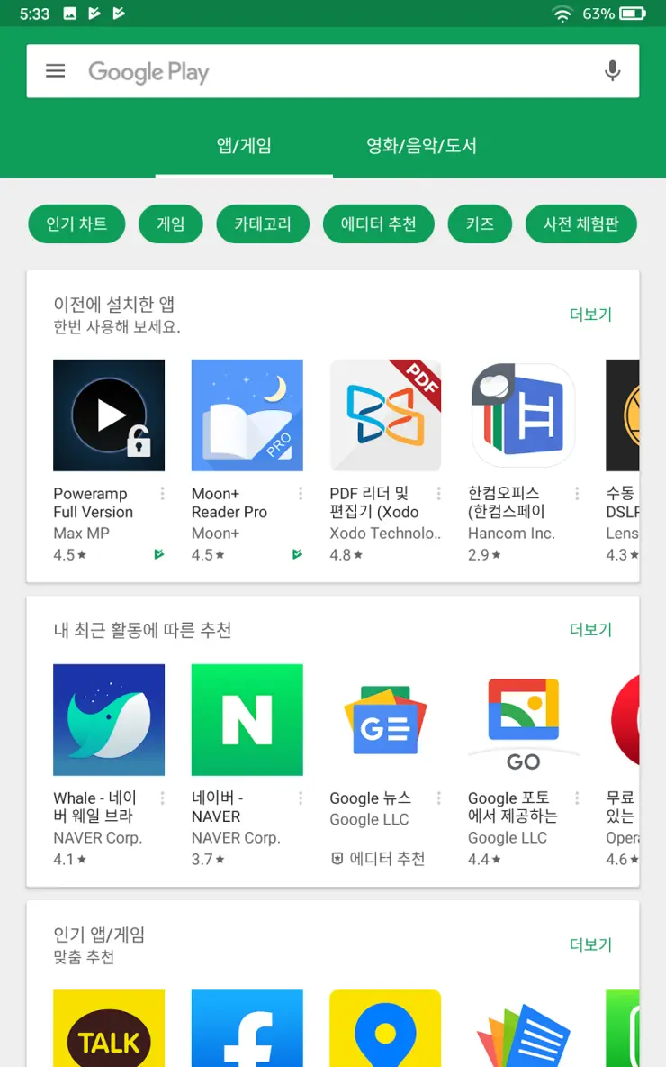 Amazon Fire HD 10 (2019) – 5 한글화 하기, 컴퓨터 연결 없이 터치 몇 번으로 한글화 방법, 구글 어시스턴트
