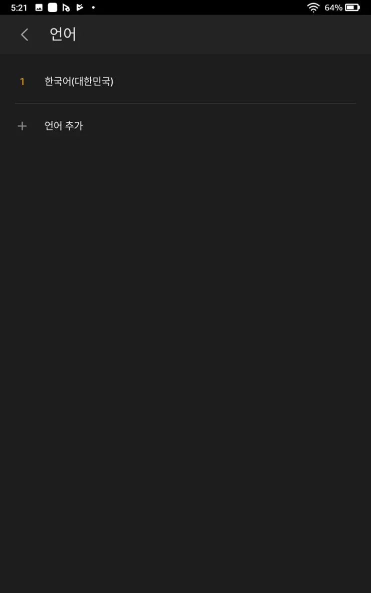 Amazon Fire HD 10 (2019) – 5 한글화 하기, 컴퓨터 연결 없이 터치 몇 번으로 한글화 방법, 구글 어시스턴트