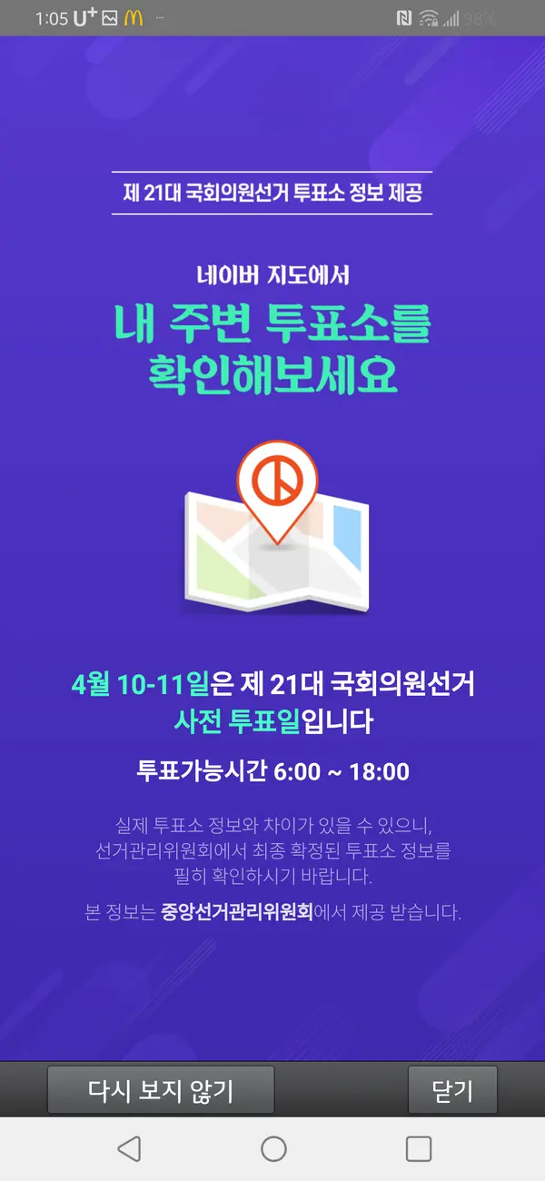 사전투표소 찾기, 21대 국회의원 선거 사전투표 2020년 4월 10일~11일