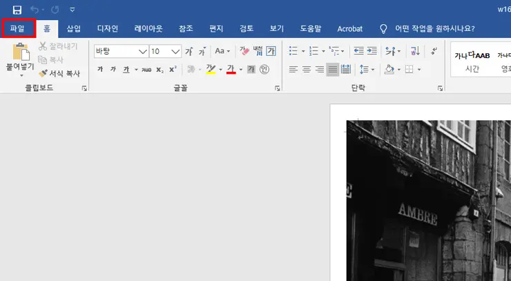 워드파일 PDF로 변환하기 (docx to pdf)