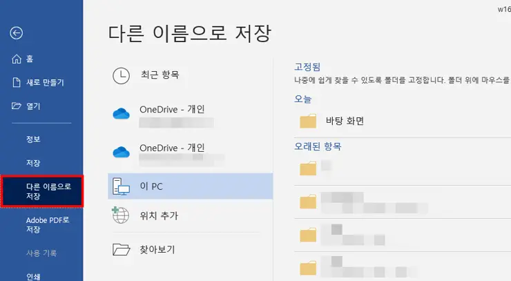 워드파일 PDF로 변환하기 (docx to pdf)
