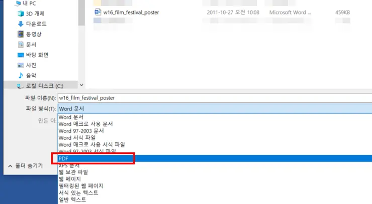 워드파일 PDF로 변환하기 (docx to pdf)