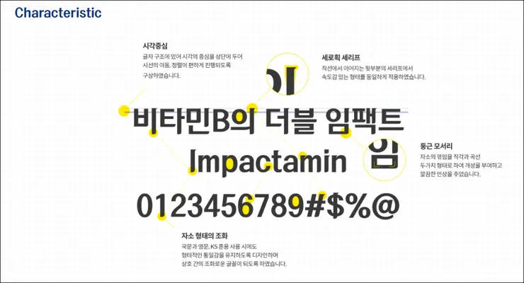 대웅제약 DW임팩타민체 무료배포, 개인용 상업용 유튜브 사용가능