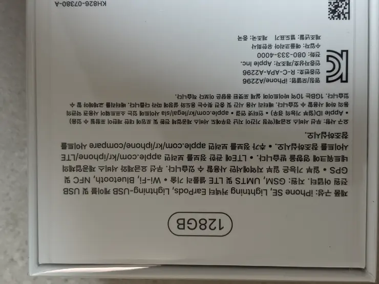 iPhone SE 2020 화이트 128GB , 쿠팡 자급제 사전 예약 구매, 내돈 주고 산 후기