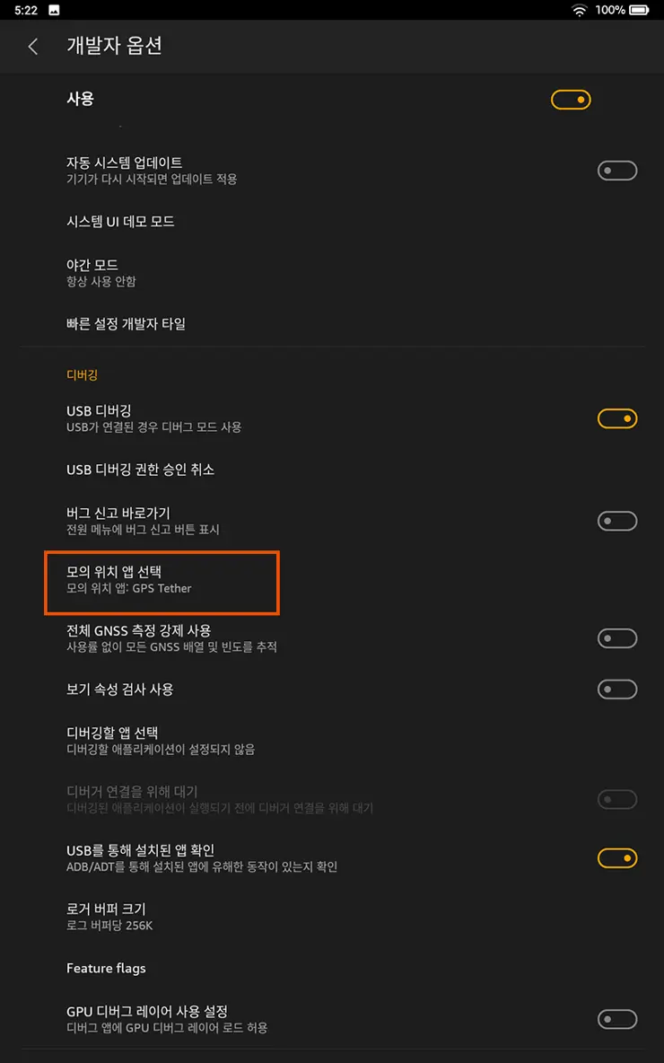 Amazon Fire HD 10 (2019) – 8 GPS 없는 태블릿에서 네비게이션 활용하기