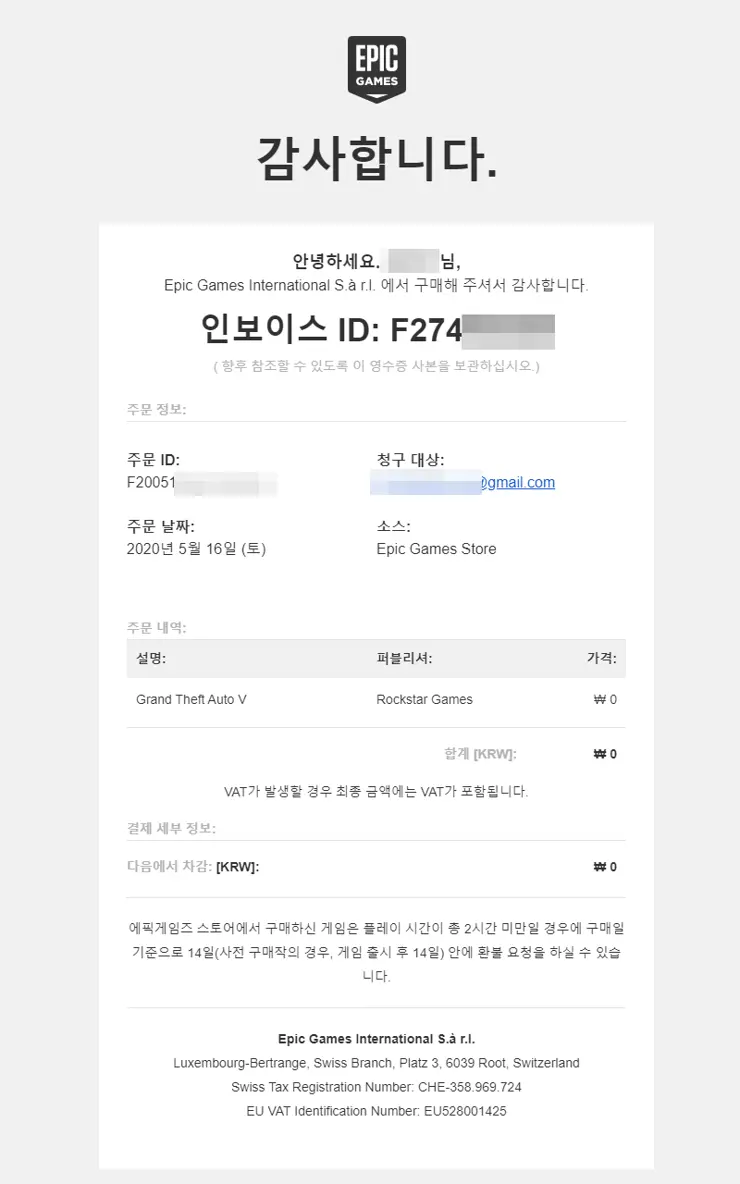 에픽게임즈(Epic games) GTA 5 무료 배포, 무료 다운로드