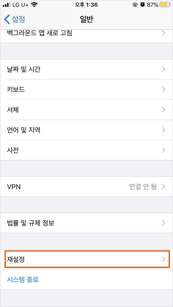 아이폰 아이패드 중고 판매 초기화 (iPhone, iPad 중고 판매 전에 점검 사항)