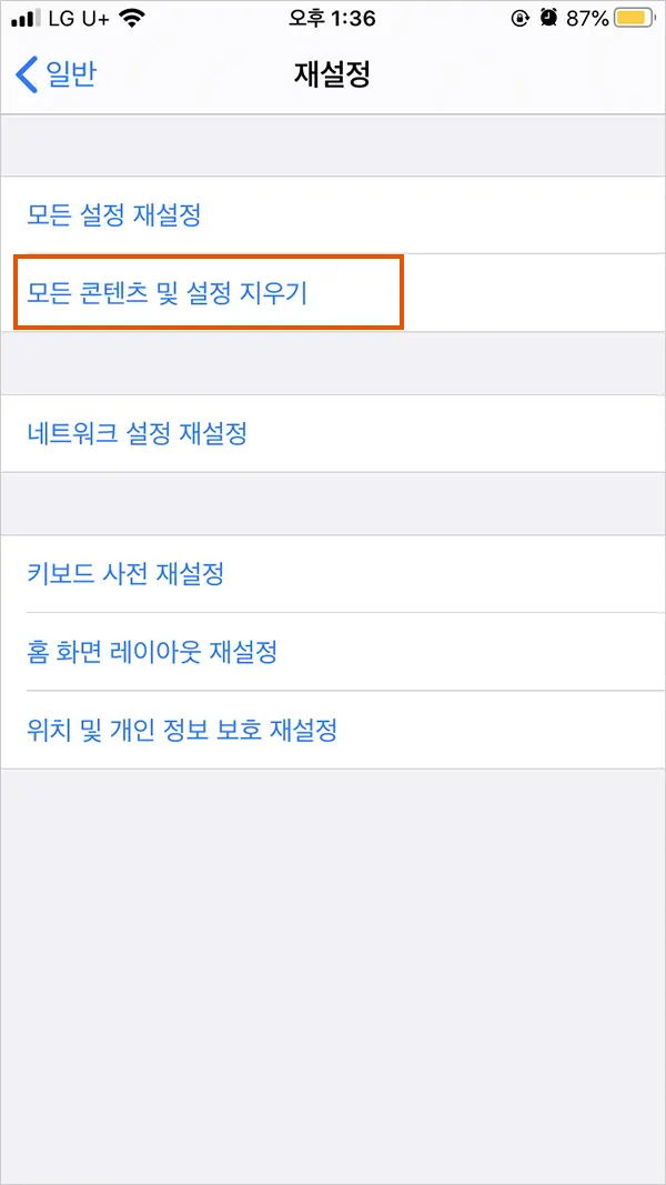 아이폰 아이패드 중고 판매 초기화 (iPhone, iPad 중고 판매 전에 점검 사항)