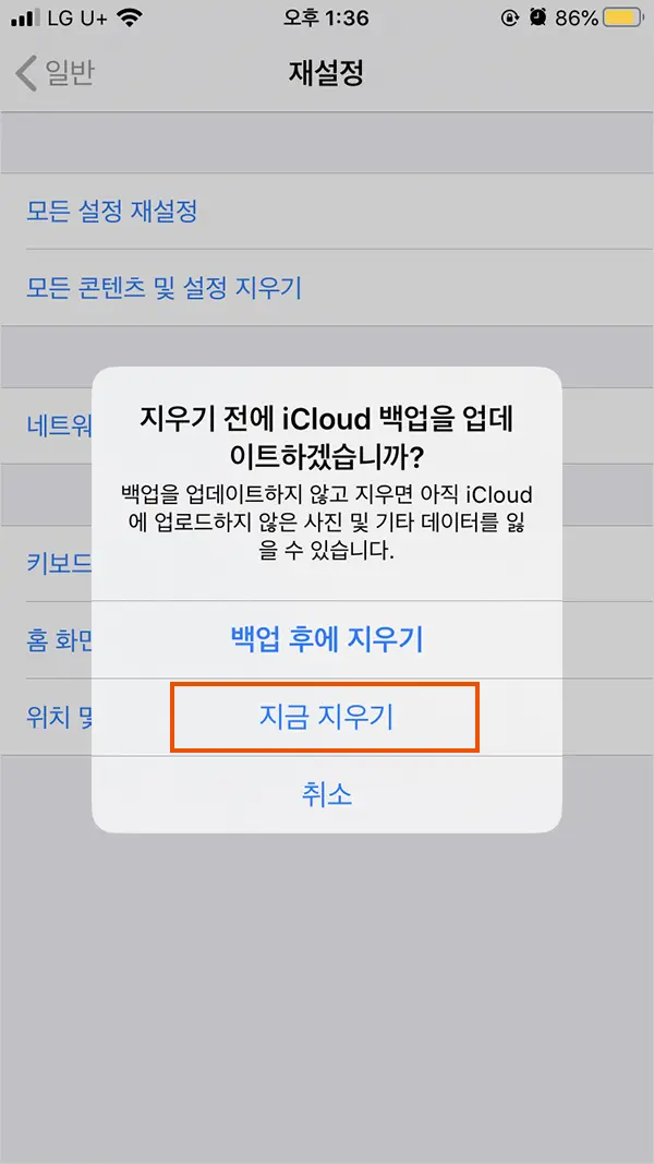 아이폰 아이패드 중고 판매 초기화 (iPhone, iPad 중고 판매 전에 점검 사항)