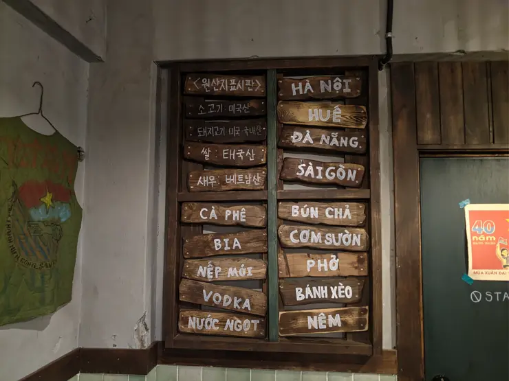 깐띤, 한국 외대 먹자골목 맛집 1호선 외대앞역 베트남 음식점 식당 쌀국수 반쎄오