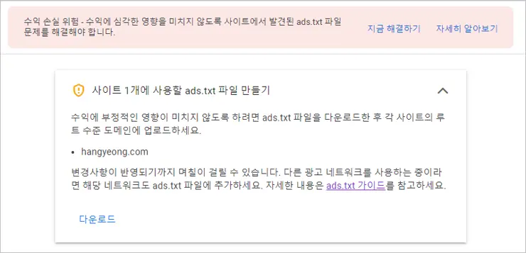 티스토리 애드센스 ads.txt 파일 문제 해결, 개인도메인 사용 –  google blogger