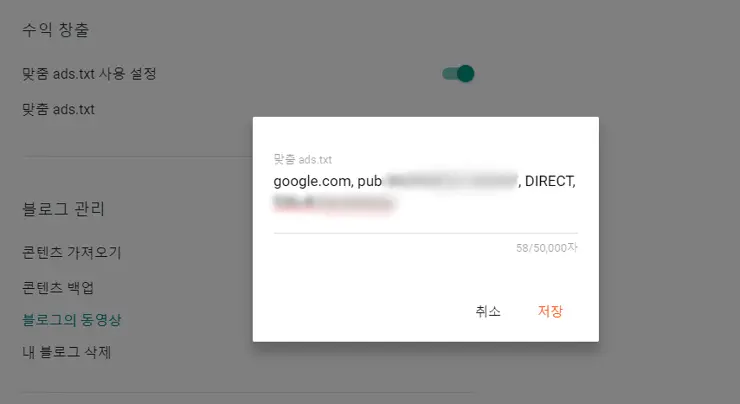 티스토리 애드센스 ads.txt 파일 문제 해결, 개인도메인 사용 –  google blogger