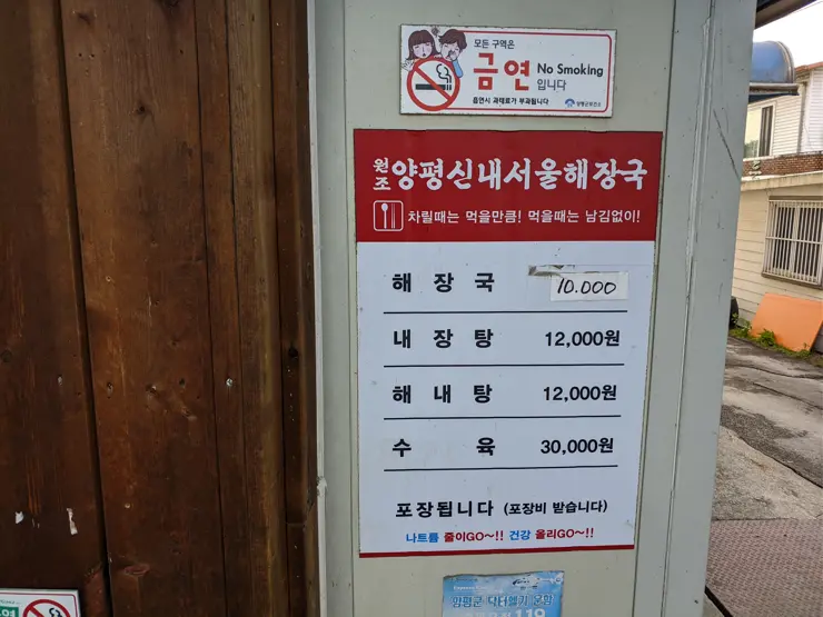 양평신내서울해장국 본점, 양평해장국 원조 맛집