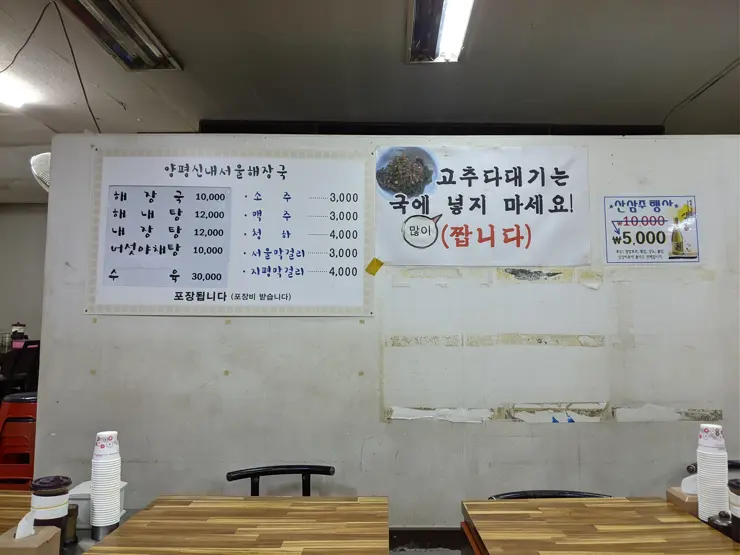 양평신내서울해장국 본점, 양평해장국 원조 맛집