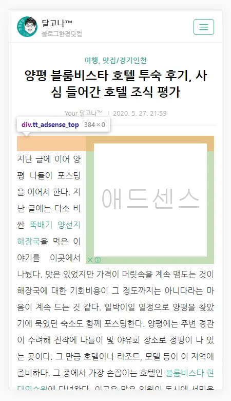티스토리 본문 상단 Adsense 반응형 광고 플러그인 margin 여백 없애기