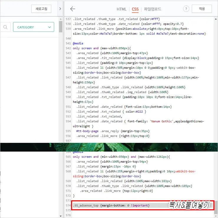 티스토리 본문 상단 Adsense 반응형 광고 플러그인 margin 여백 없애기