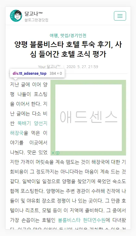 티스토리 본문 상단 Adsense 반응형 광고 플러그인 margin 여백 없애기