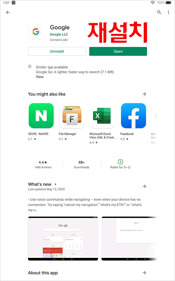 Amazon Fire HD 10 (2019) – 5.1 구글 어시스턴트 이용 한국어 설정시 파란글씨 문제 해결법