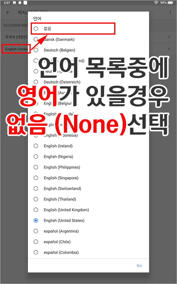 Amazon Fire HD 10 (2019) – 5.1 구글 어시스턴트 이용 한국어 설정시 파란글씨 문제 해결법