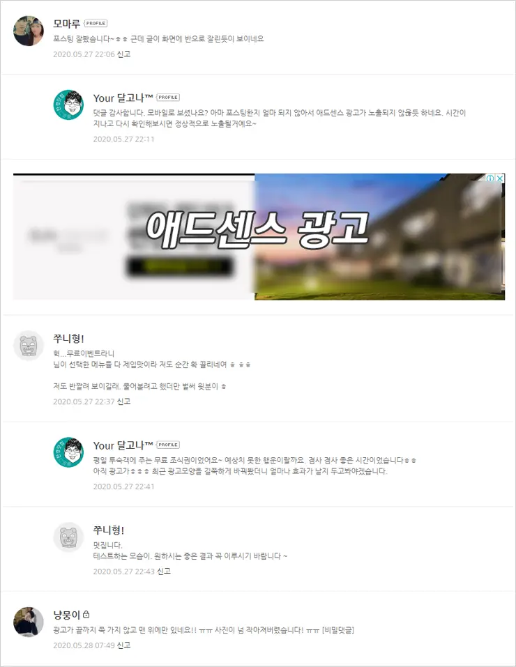 티스토리 댓글 사이에 자동 삽입되는 애드센스 광고 넣는 법