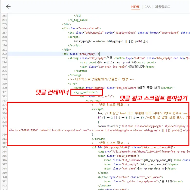 티스토리 댓글 사이에 자동 삽입되는 애드센스 광고 넣는 법