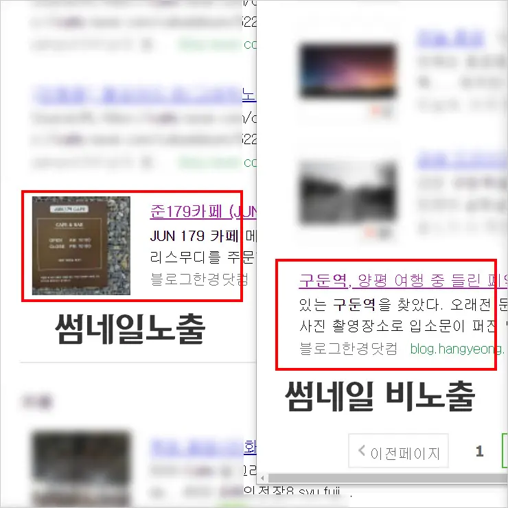 티스토리 네이버 검색시 썸네일 비노출 문제