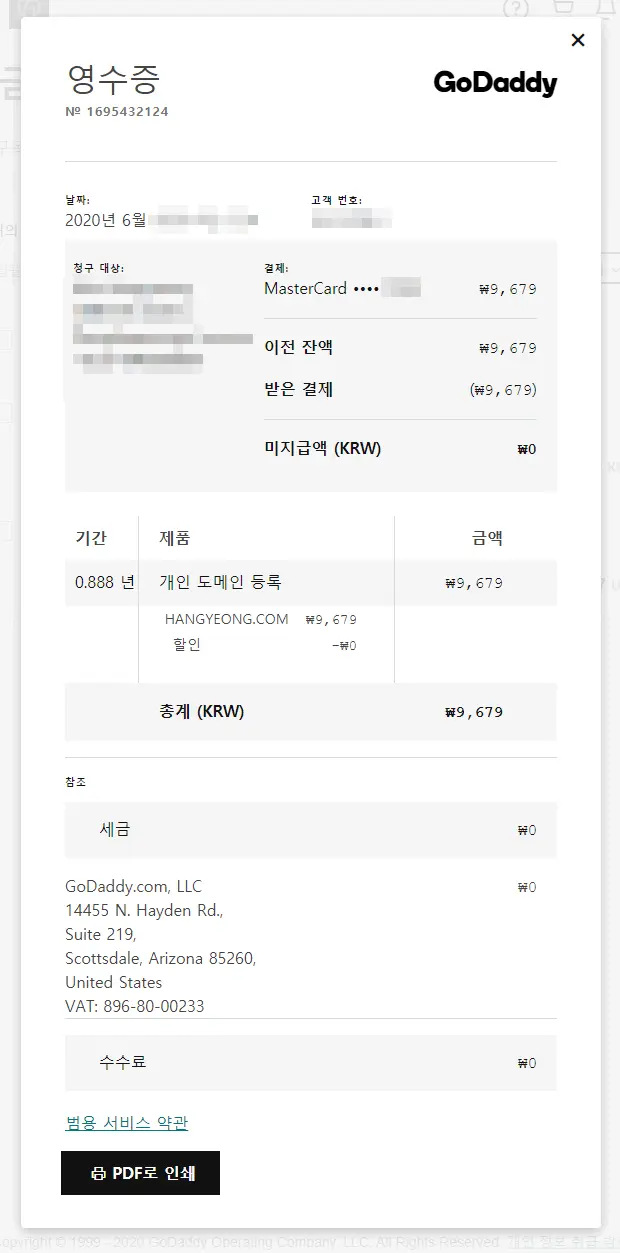 고대디(goDaddy) 환불, 도메인 프라이빗 서비스 취소